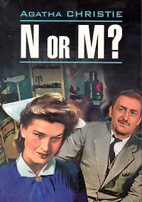 Купить Н или М? Книга для чтения на английском языке. — Фото №1