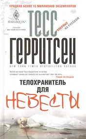 Купить Телохранитель для невесты — Фото №1