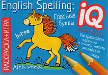 Купить English Spelling Patterns. Consonants / Английский язык. Гласные буквы — Фото №1
