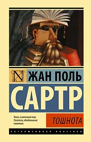 Купить Тошнота — Фото №1