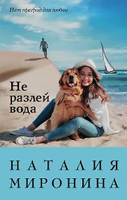 Купить Не разлей вода — Фото №1