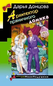 Купить Архитектор пряничного домика — Фото №1