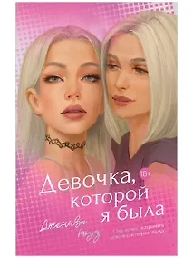 Купить Девочка, которой я была — Фото №1