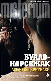 Купить Любимец зрителей — Фото №1