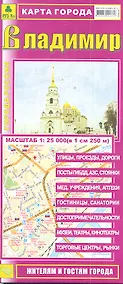 Купить Карта города Владимир (1:25тыс) (Кр404п) (раскл) (м) (2 вида обл.) — Фото №1