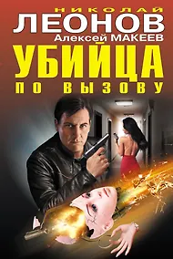 Купить Убийца по вызову — Фото №1