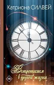 Купить Встретимся в другой жизни — Фото №1