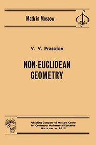 Купить Non-Euclidean Geometry / Неевклидова геометрия (на английском языке) — Фото №1