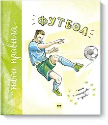 Купить Футбол — Фото №1