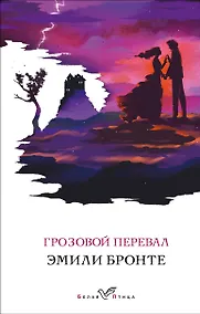 Купить Грозовой перевал — Фото №1