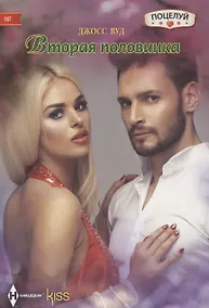 Купить Вторая половинка — Фото №1