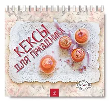 Купить Кексы для праздника — Фото №1