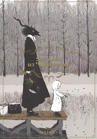 Купить Девочка из Чужеземья. Том 2 (The Girl From the Other Side / Totsukuni no Shoujo). Манга — Фото №1