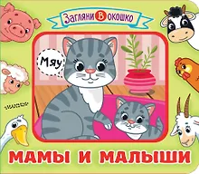 Купить Мамы и малыши — Фото №1