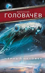 Купить Черный человек — Фото №1