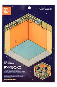 Купить Набор Румбокса с наклейками "Белка и стрелка" (RBOX-032) — Фото №1