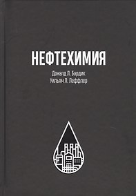Купить Нефтехимия — Фото №1