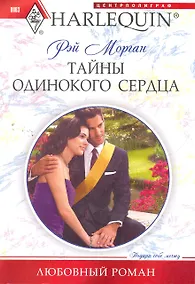 Купить Тайны одинокого сердца — Фото №1