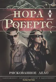 Купить Рискованное дело — Фото №1