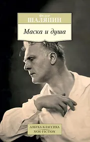 Купить Маска и душа — Фото №1