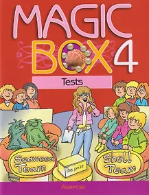 Купить Magic Box. Английский язык. 4 класс. Тесты — Фото №1