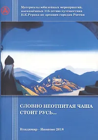 Купить Словно неотпитая чаша стоит Русь… — Фото №1