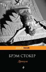 Купить Дракула : роман — Фото №1
