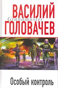 Купить Особый контроль — Фото №1