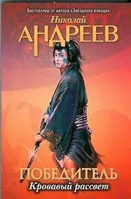 Купить Первый уровень. Кровавый рассвет: фантастический боевик — Фото №1