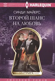 Купить Второй шанс на любовь — Фото №1