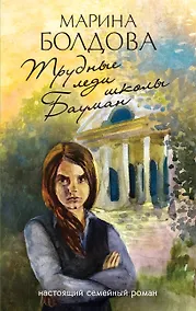 Купить Трудные леди школы Бауман — Фото №1