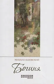 Купить Богиня — Фото №1