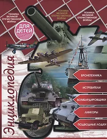 Купить Техника Великой Отечественной Войны — Фото №1