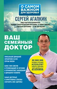 Купить Ваш семейный доктор — Фото №1