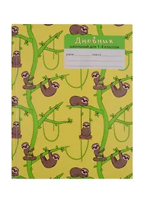 Купить Дневник для младших классов Unnika, "Милые ленивцы" — Фото №1