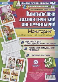 Купить Комплексный диагностический инструментарий Мониторинг усвоен. Норм и ценностей детьми…(ДинРазРеб ДП) (4-5 г.) Недомеркова (упаковка) (ФГОС ДО) — Фото №1