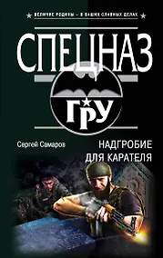 Купить Надгробие для карателя — Фото №1