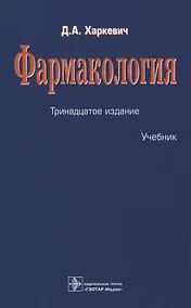 Купить Фармакология — Фото №1