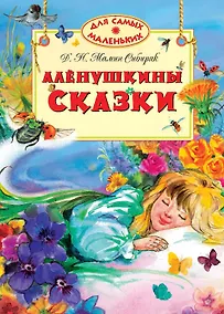 Купить Алёнушкины сказки — Фото №1