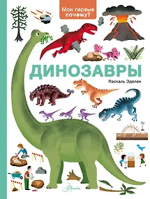 Купить Динозавры — Фото №1