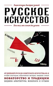 Купить КВ. Русское искусство — Фото №1
