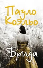 Купить Брида — Фото №1