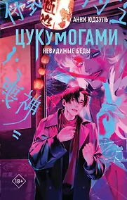 Купить Цукумогами — Фото №1