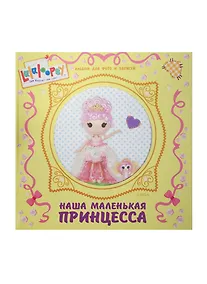 Купить Лалалупси. Альбом для фото. Наша маленькая принцесса с вырубкой — Фото №1