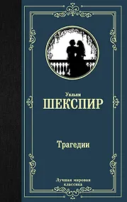 Купить Трагедии — Фото №1