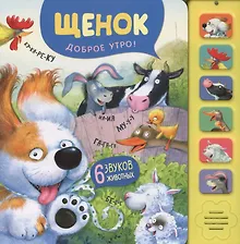 Купить Щенок. Доброе утро! — Фото №1