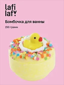 Купить Бомбочка для ванны с игрушкой Уточка, 150гр, Lafilaf — Фото №1