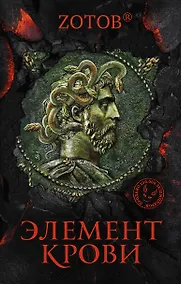 Купить Элемент крови — Фото №1