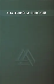 Купить Собрание сочинений. Том 5 — Фото №1