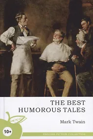 Купить The best humorous tales (10+) (на англ. Яз.) (мEFC) Twain — Фото №1